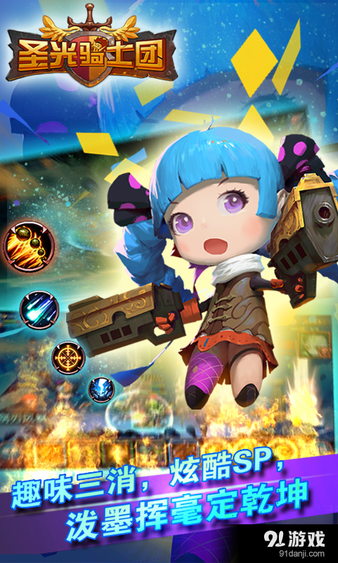 圣光骑士团v1.3.3截图3