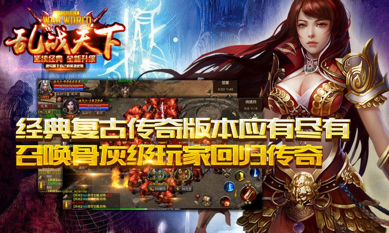 乱战天下v1.43截图2