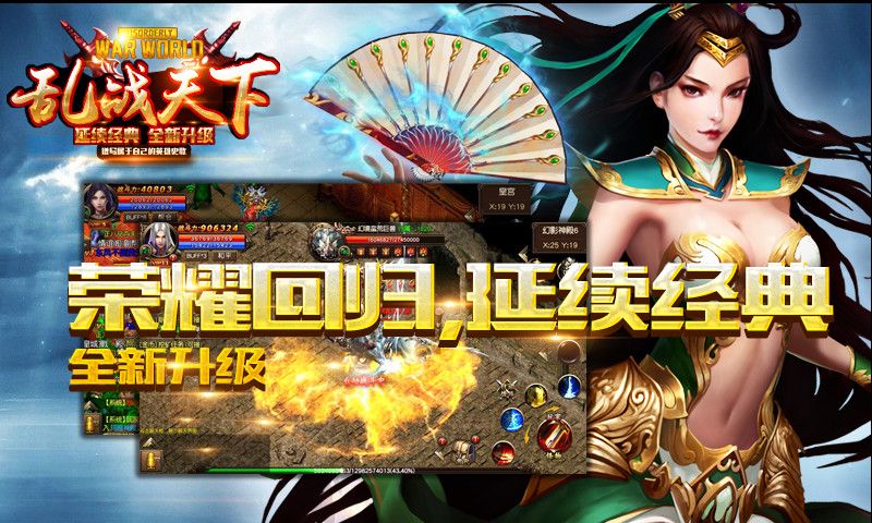 乱战天下v1.43截图3