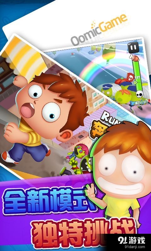 奔跑吧僵尸v1.9.5截图2