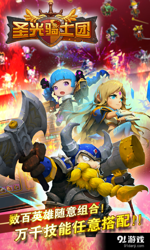 圣光骑士团v1.3.3截图1