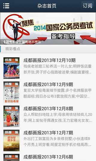 成都画报v1.8截图3