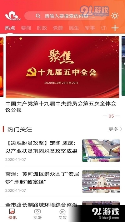 看菏泽v1.3.7截图1