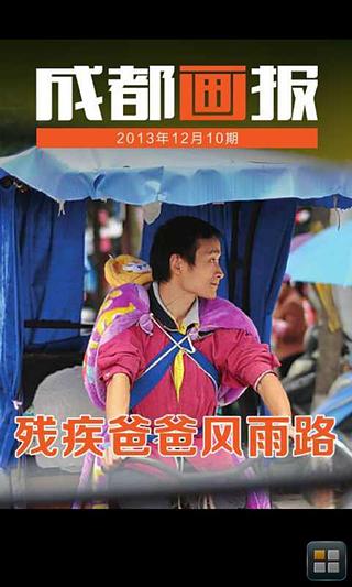 成都画报v1.8截图2