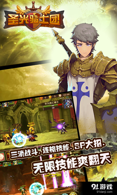 圣光骑士团v1.3.3截图5