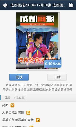 成都画报v1.8截图4