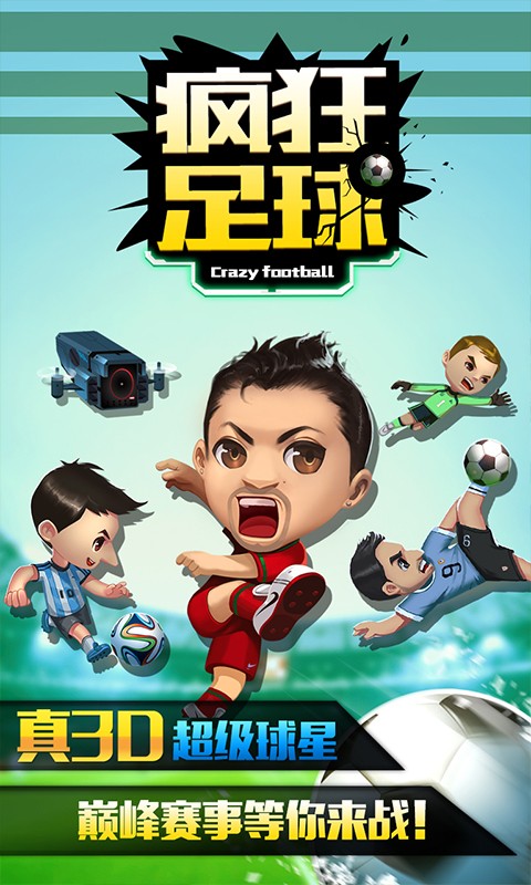 疯狂足球游戏v1.3.9截图3