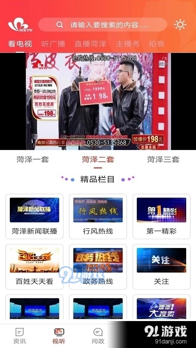 看菏泽v1.3.7截图2