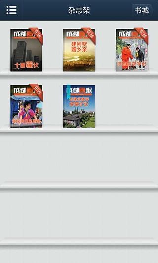 成都画报v1.8截图5