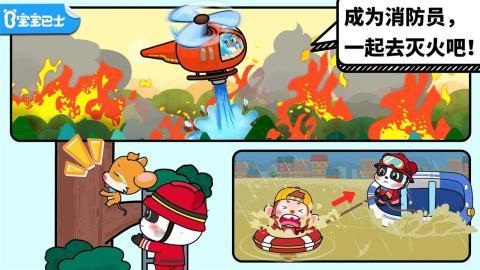 宝宝消防安全v1.16截图1