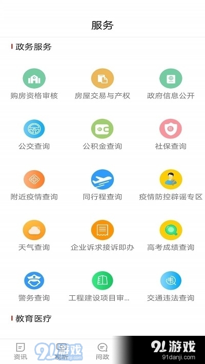 看菏泽v1.3.7截图4