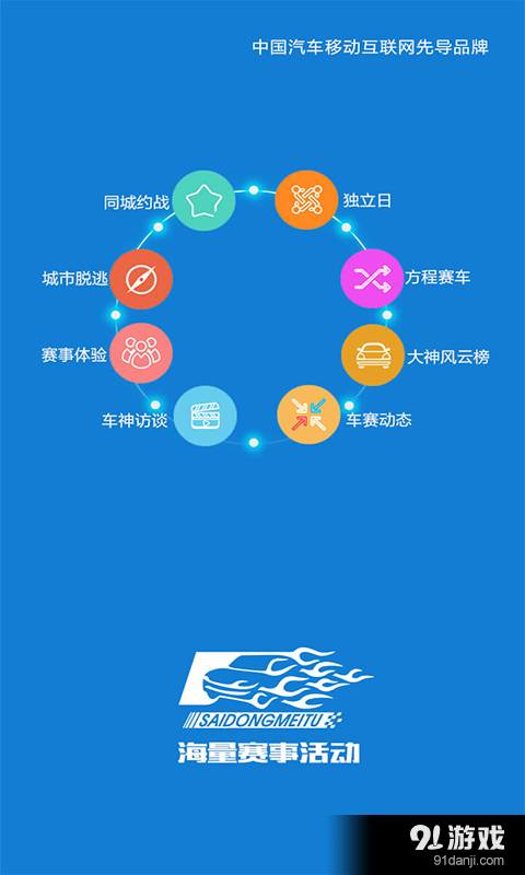 赛动美途v2.3.5截图2