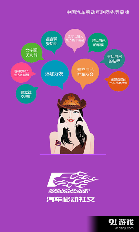 赛动美途v2.3.5截图1