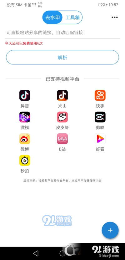 自动去水印(图片视频ps)v1.3.10截图2
