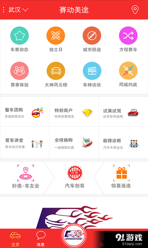 赛动美途v2.3.5截图4