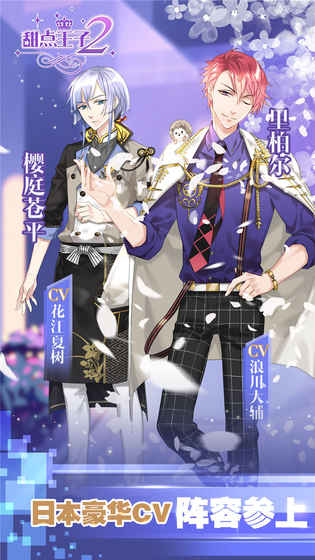 甜点王子2v1.13截图2