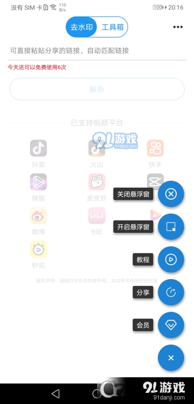 自动去水印(图片视频ps)v1.3.10截图3