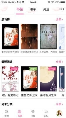 云锦小说v1.7截图2