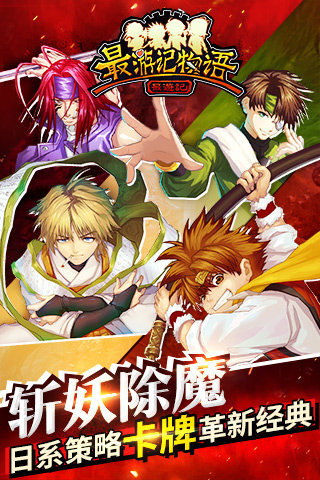 最游记物语v0.58截图1