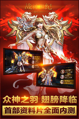 战神世纪v1.0.6309截图4