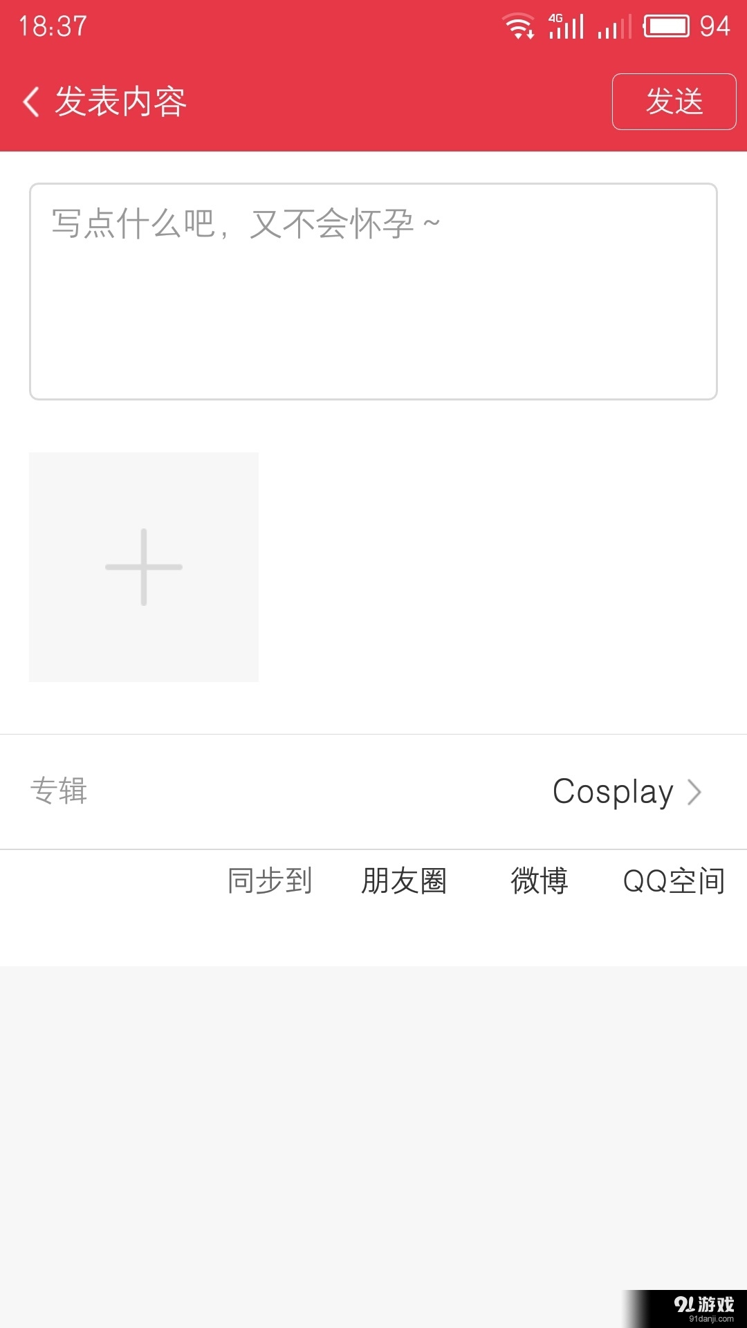 蛋蛋酱v1.12截图4