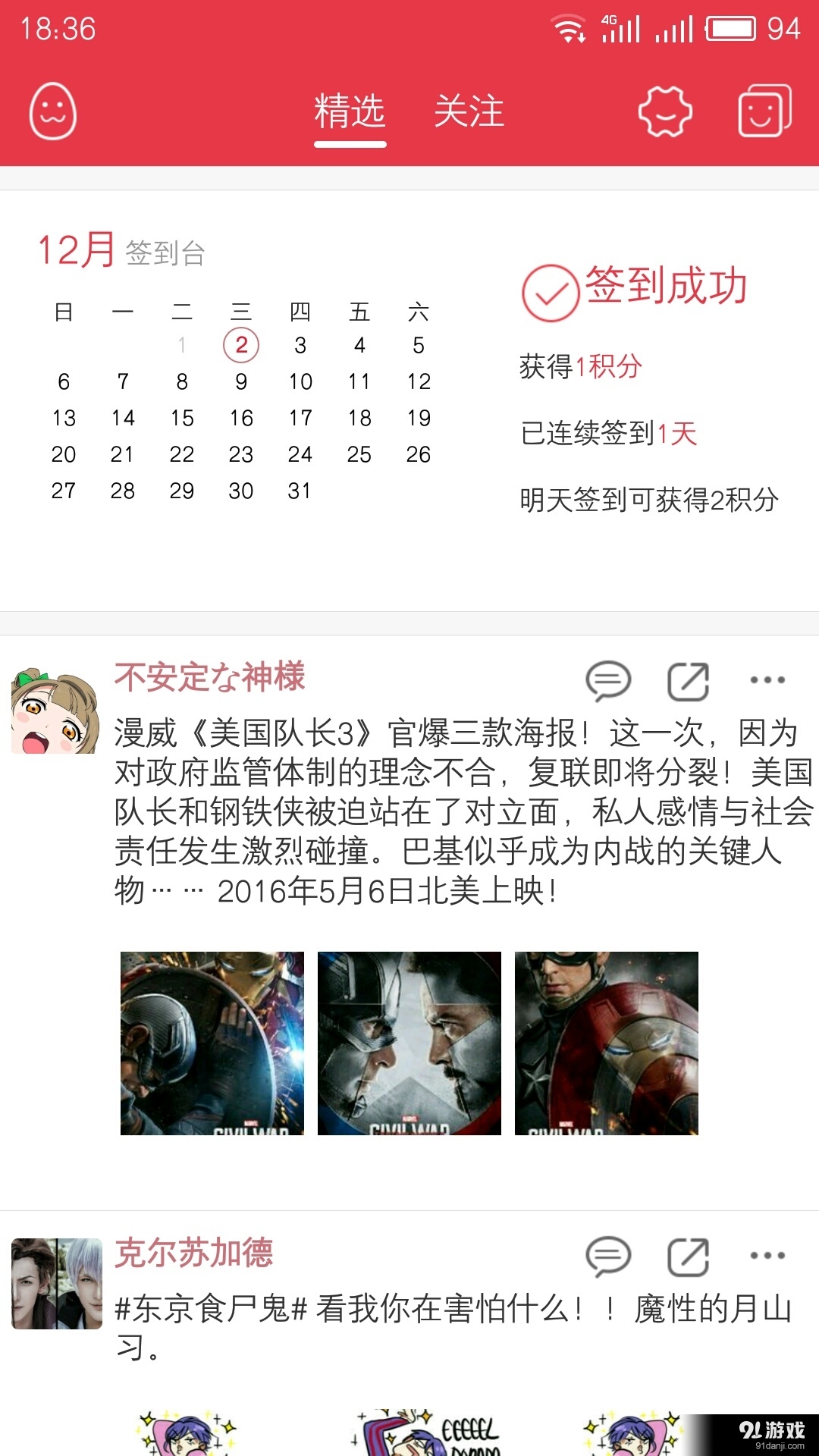 蛋蛋酱v1.12截图3