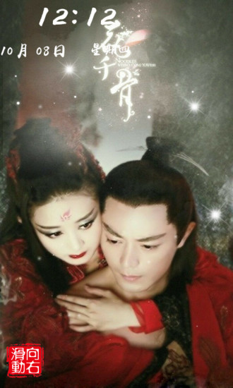 花千骨动态壁纸锁屏v2.15截图1