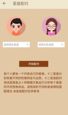 姻缘配对v3.8截图1