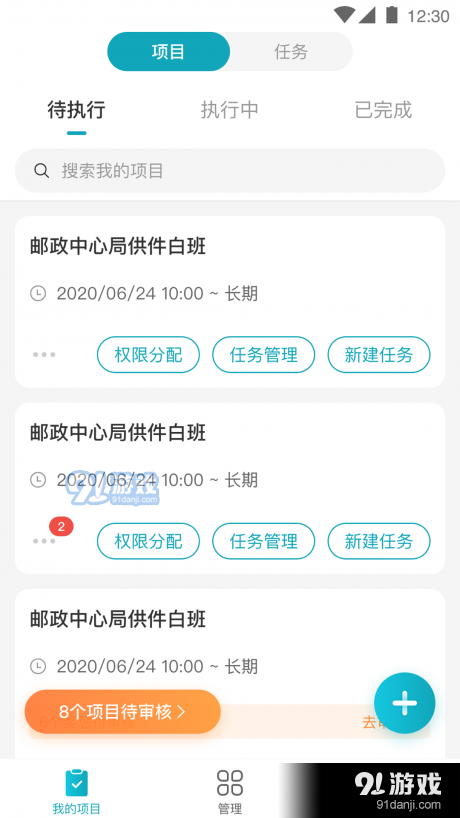 蓝勤管家v3.6.4截图3