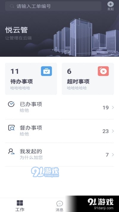 悦云管移动办公管理软件v1.9.0.3截图1