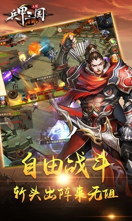 兵甲三国v1.9截图1