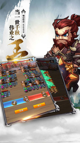 三国英侠olv1.24.4截图1