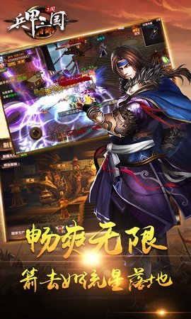 兵甲三国v1.9截图3