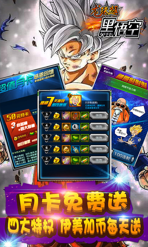 龙珠超:黑悟空BT版v1.0.4截图1