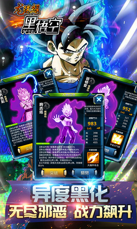 龙珠超:黑悟空BT版v1.0.4截图4
