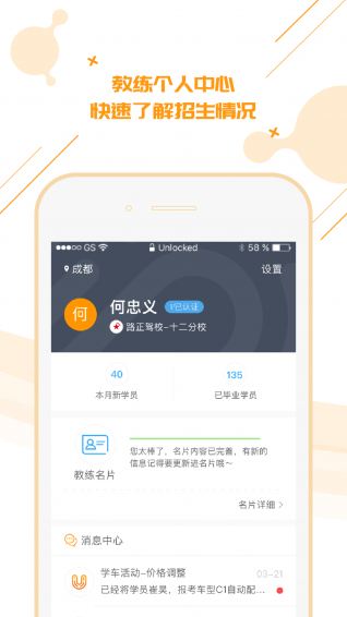 柚人学车教练端v2.3.4截图1