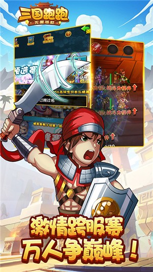 三国跑跑高爆版v2.8截图1