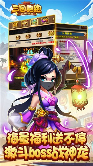三国跑跑高爆版v2.8截图2