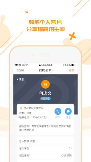柚人学车教练端v2.3.4截图2