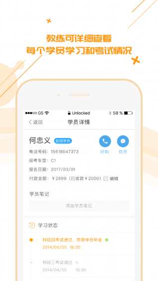 柚人学车教练端v2.3.4截图5