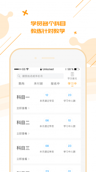 柚人学车教练端v2.3.4截图4