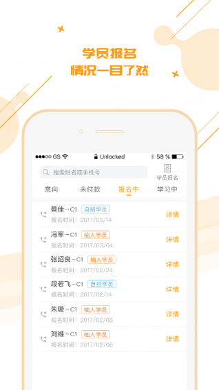 柚人学车教练端v2.3.4截图3