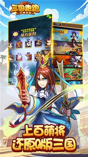 三国跑跑高爆版v2.8截图3
