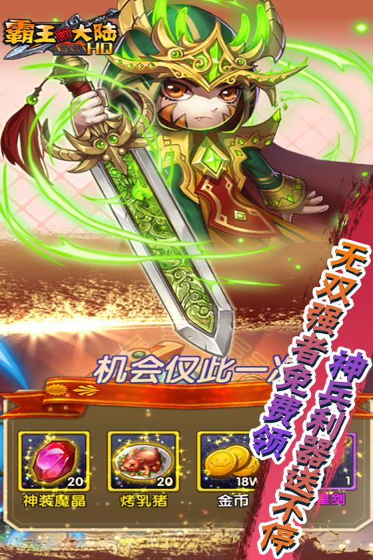 萌果霸王的大陆安卓v2.6.7截图2