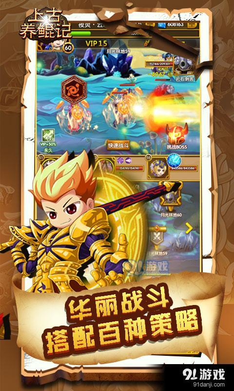 上古养鲲记v1.4.8截图3