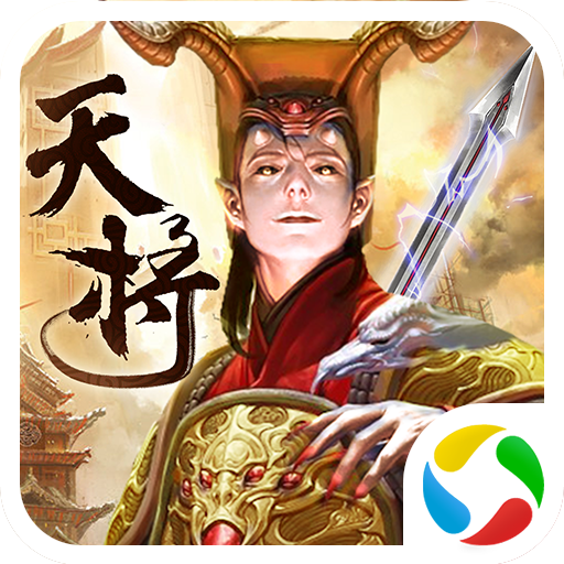太古封魔录之天将传v1.40.7