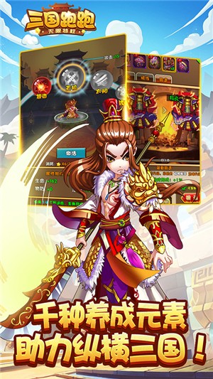 三国跑跑高爆版v2.8截图4