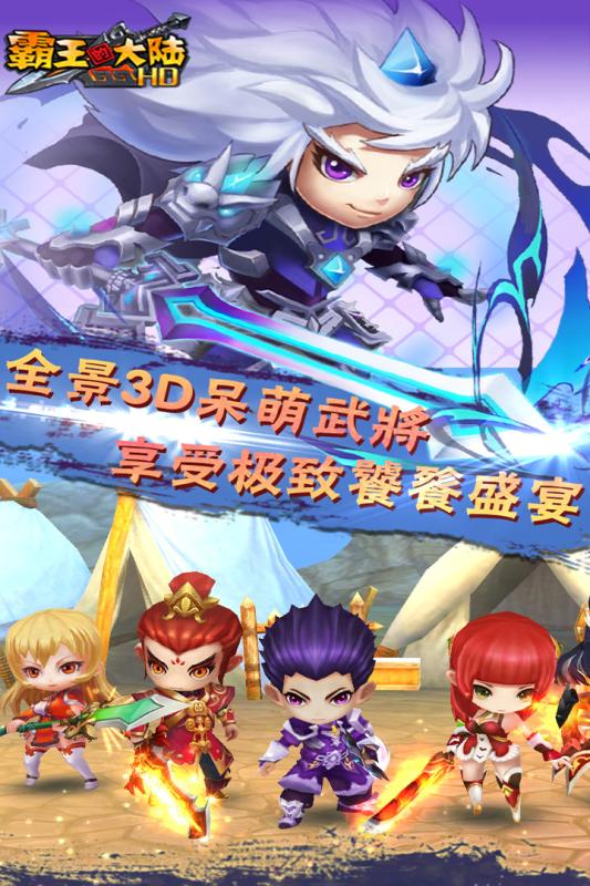 萌果霸王的大陆安卓v2.6.7截图3