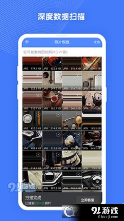照片数据恢复大师v2.11.5截图1