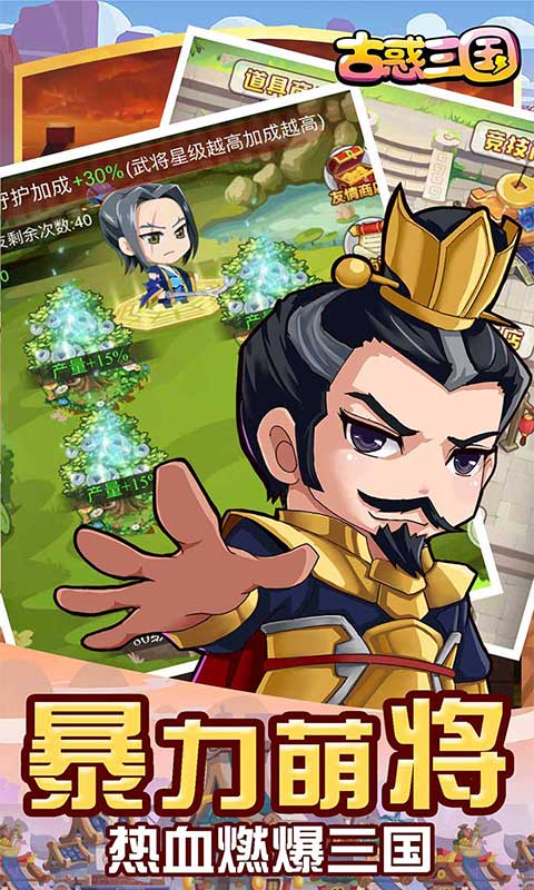 古惑三国v10.1.5.9截图2